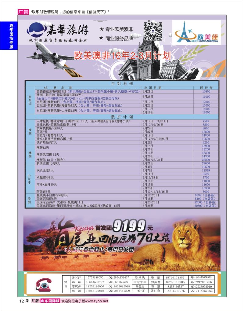 红彩12 嘉华旅游-欧美奥菲 