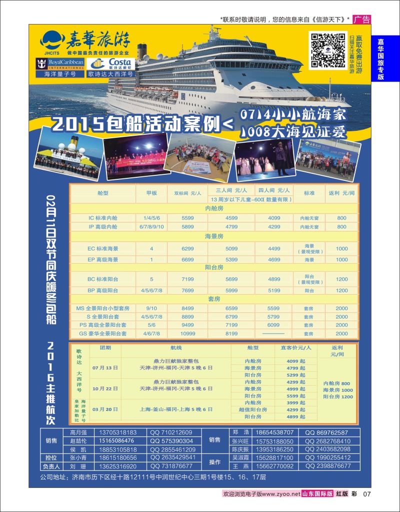 红彩7 嘉华旅游-邮轮专线 