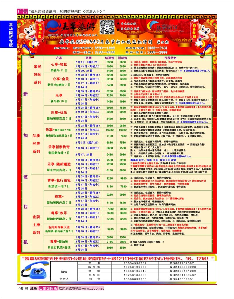 红彩8 嘉华旅游-新加坡包机 