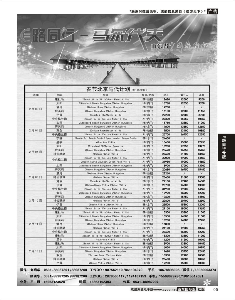5 E路同行—马尔代夫  E路同行专版