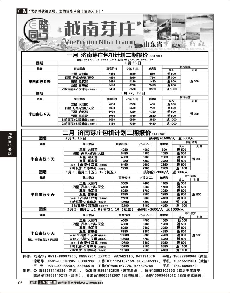 6 E路同行—越南芽庄  E路同行专版