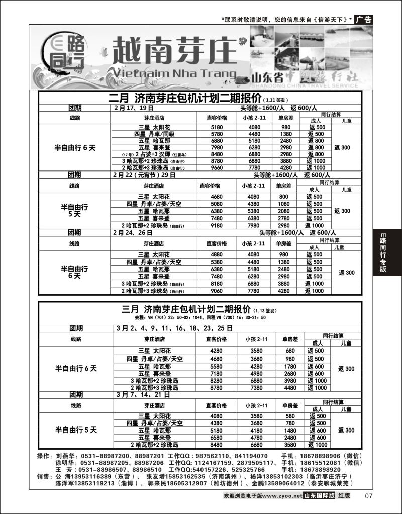 7 E路同行—越南芽庄  E路同行专版