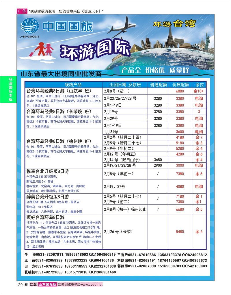 红彩20 环游国际-台湾专线 