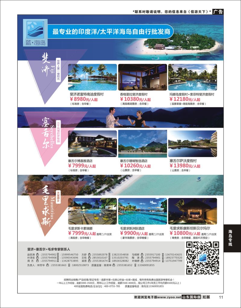 11 蓝海岛-斐济+塞舌尔+毛里求斯同业批发商  海岛专线
