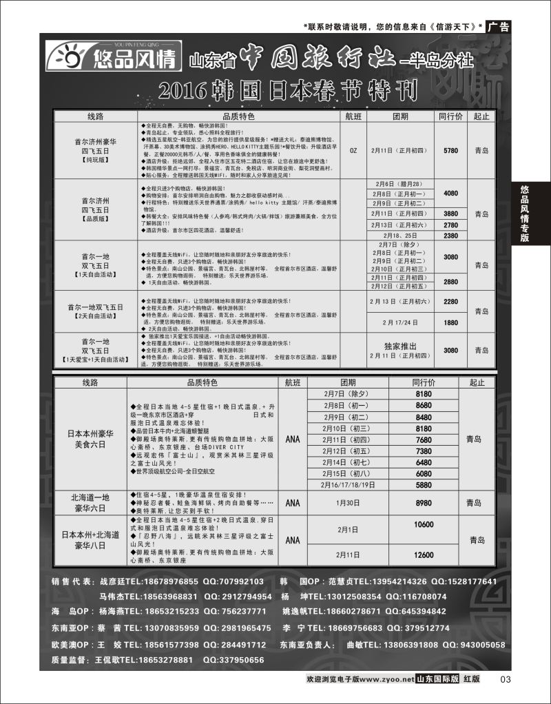 3 悠品风情-日韩台湾专线  悠品风情专版