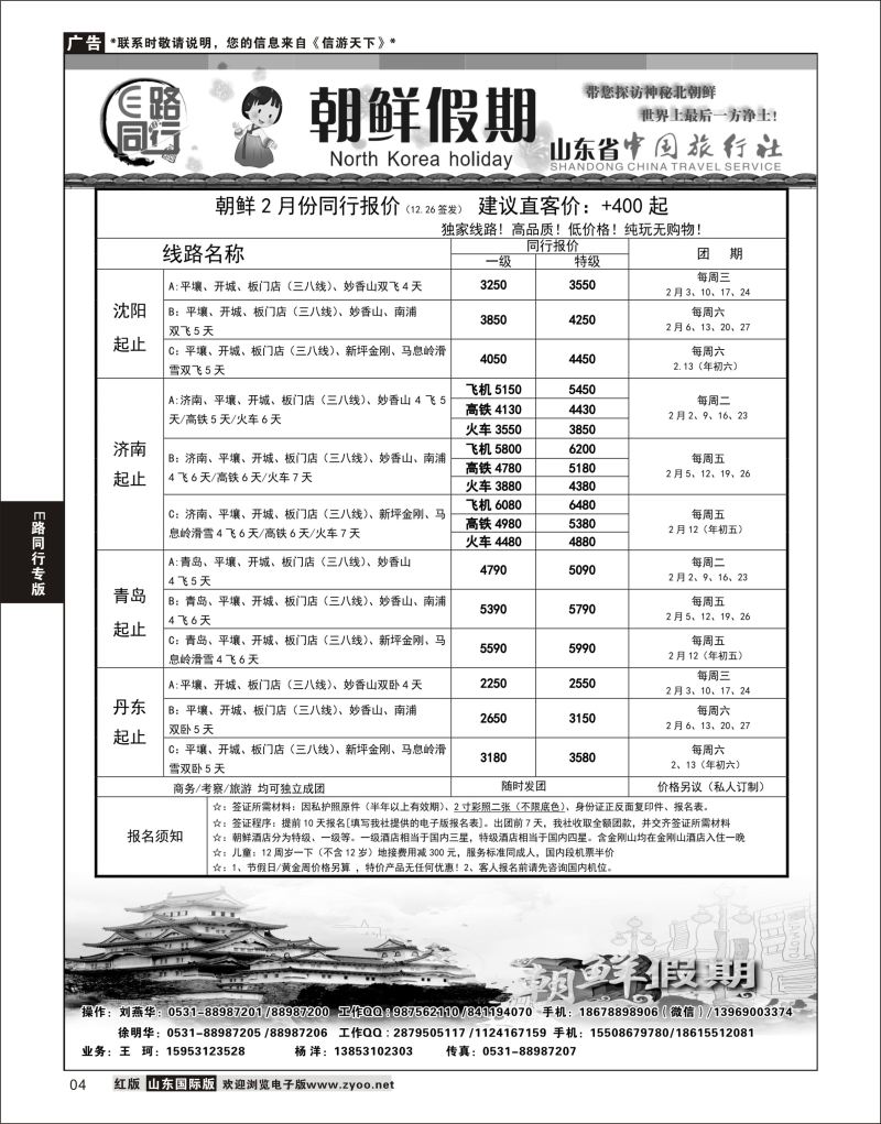 4 E路同行—朝鲜假期  E路同行专版