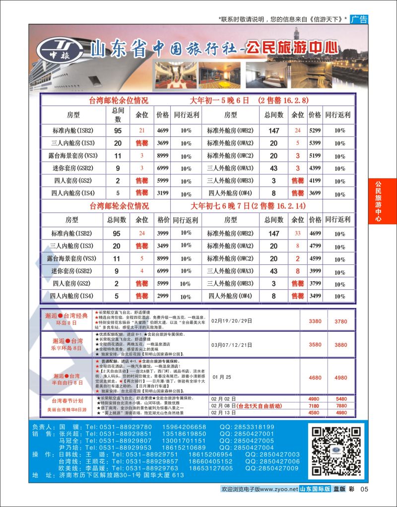 蓝彩5 公民旅游中心--台湾专线  公民旅游中心专版