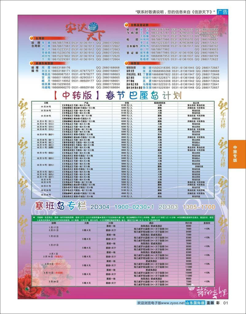 蓝彩1 安达天下02  中旅专版