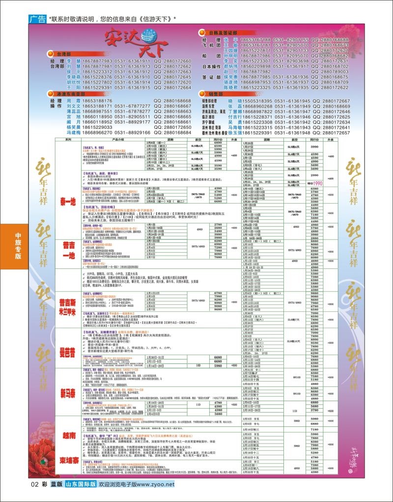 蓝彩2 安达天下03  中旅专版