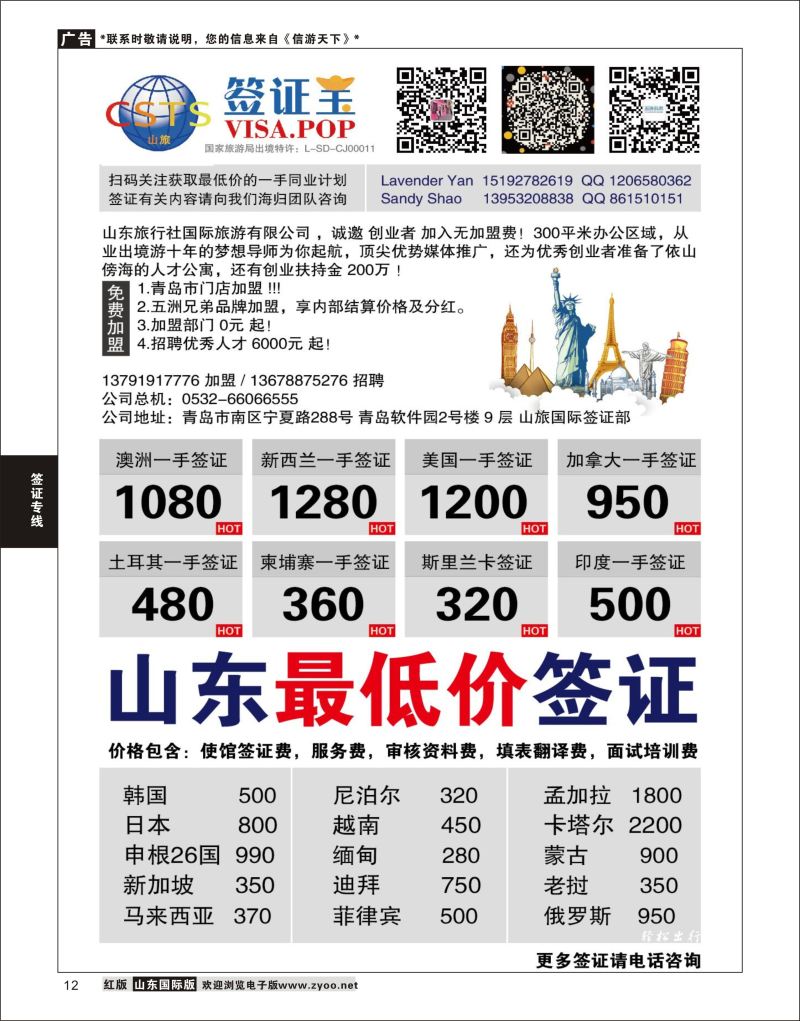 12 山旅国际签证宝  签证专线