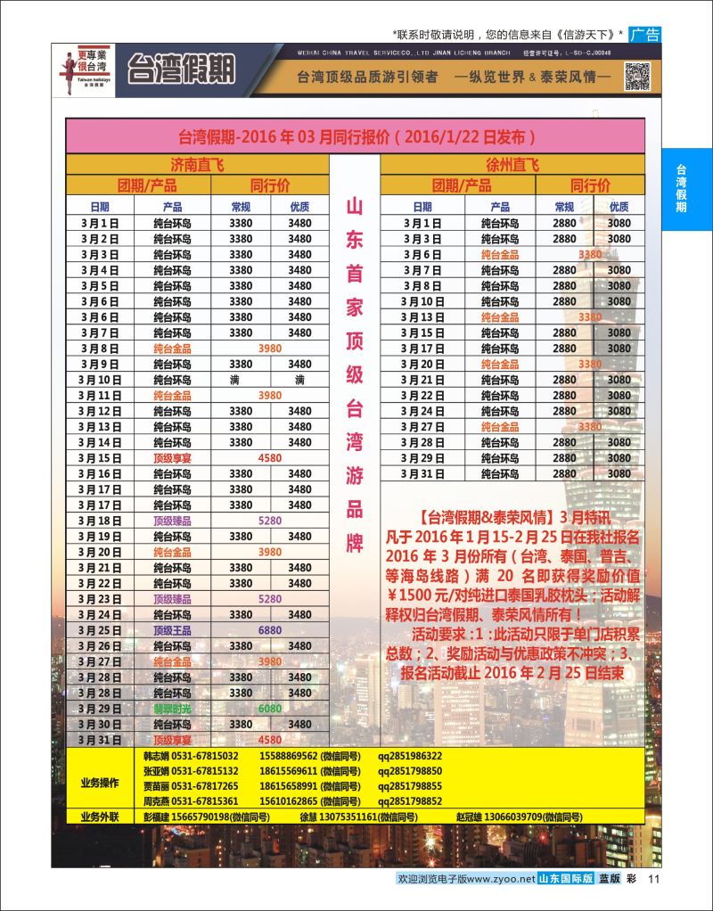 蓝彩11 台湾假期  台湾假期
