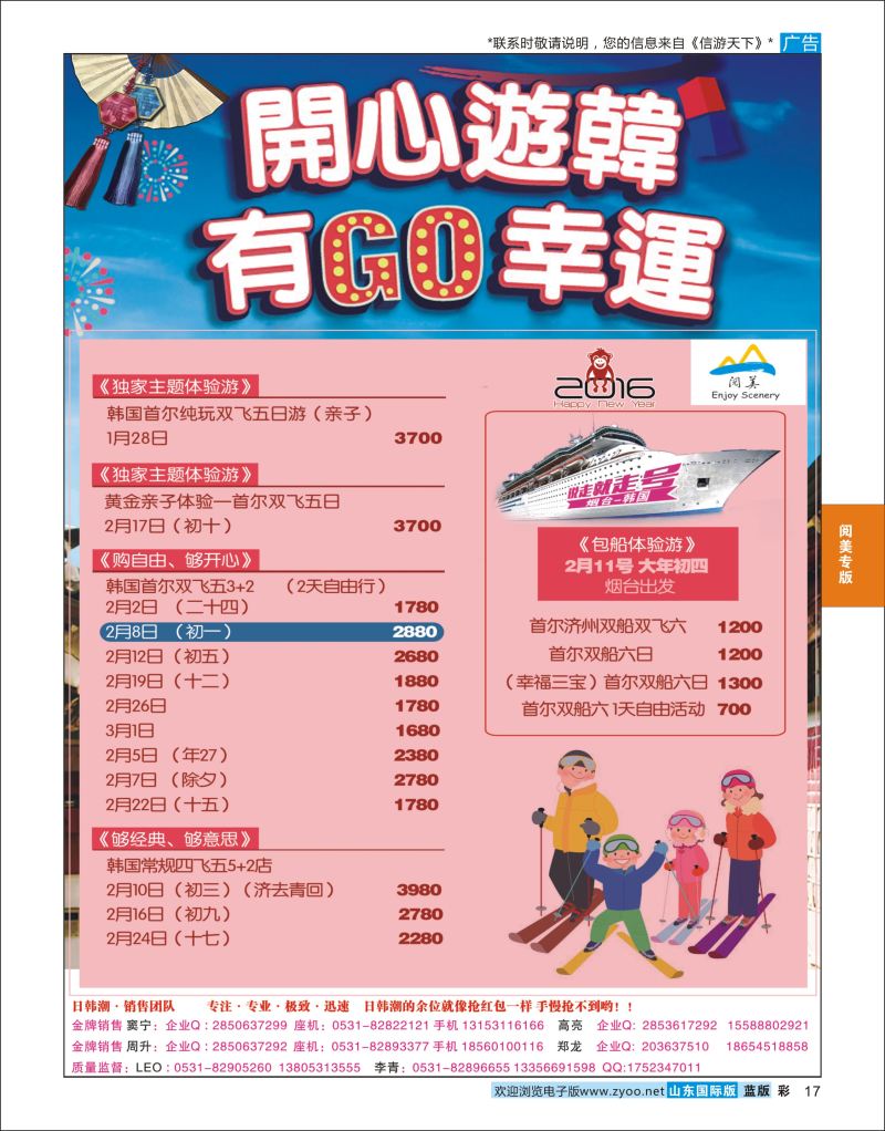 蓝彩17 山东旅游有限公司日韩潮02  阅美专版