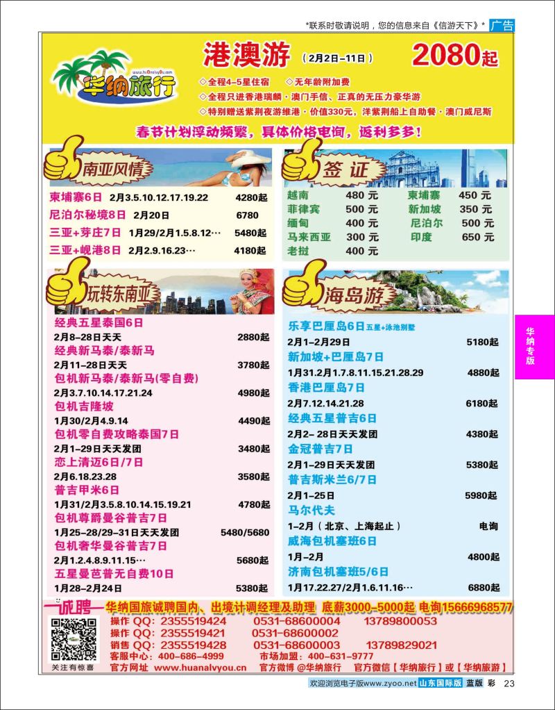 蓝彩23 山东华纳国际旅行社●欧美  华纳国旅专版