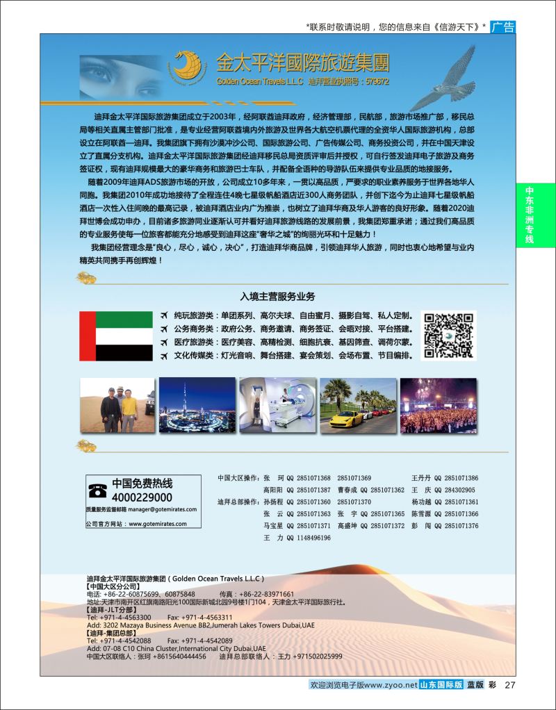 蓝彩27 迪拜金太平洋国际旅行社  中东非专线