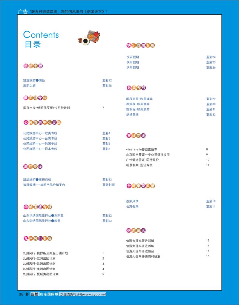 蓝彩8 目录 