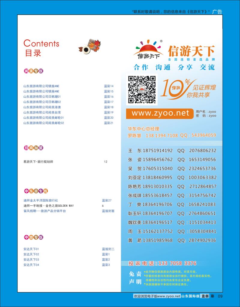 蓝彩9 目录 
