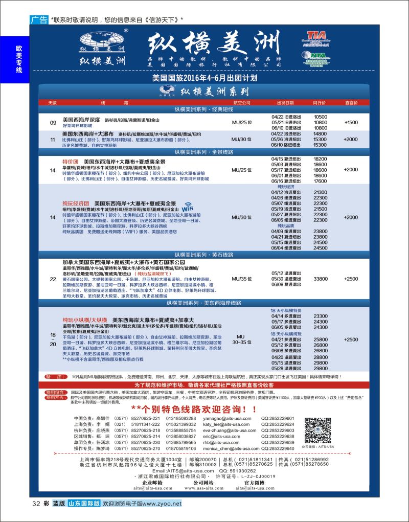 蓝彩32 纵横美洲 ｛01217｝ 欧美专线