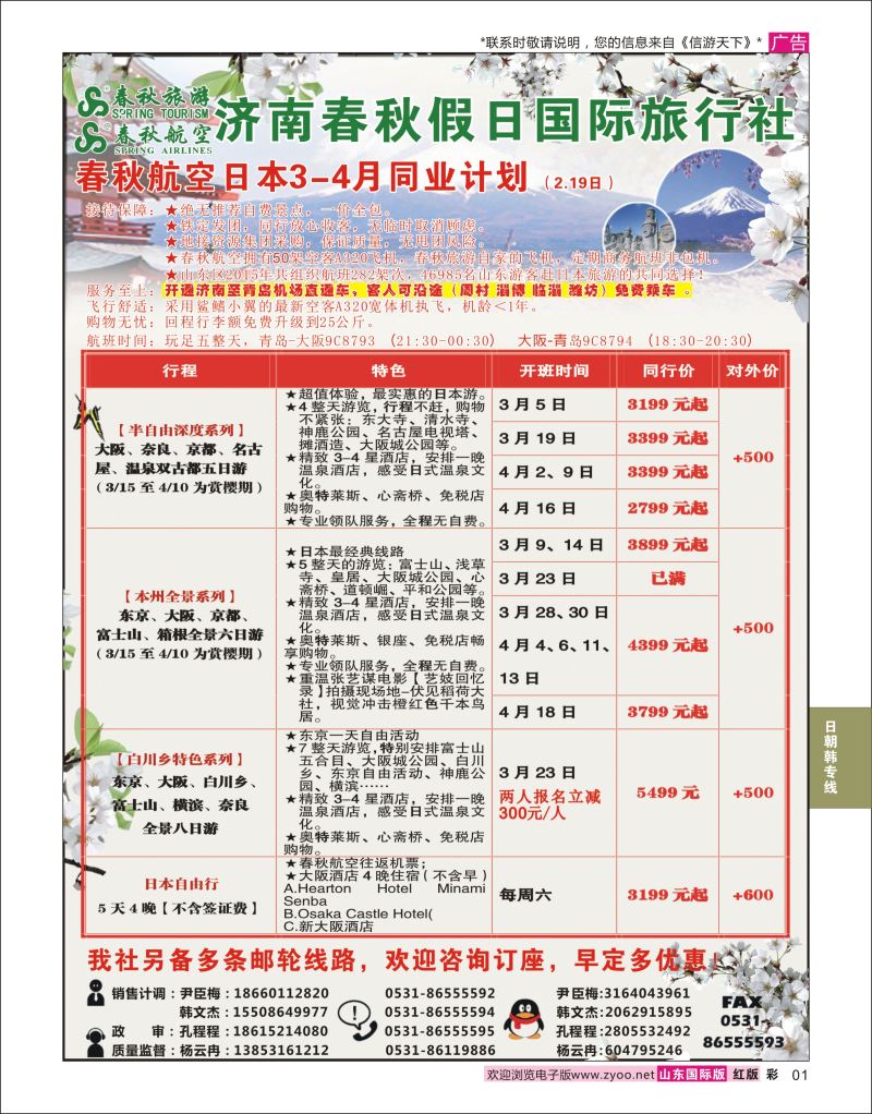 红彩1 济南春秋假日国际旅行社  日朝韩专线