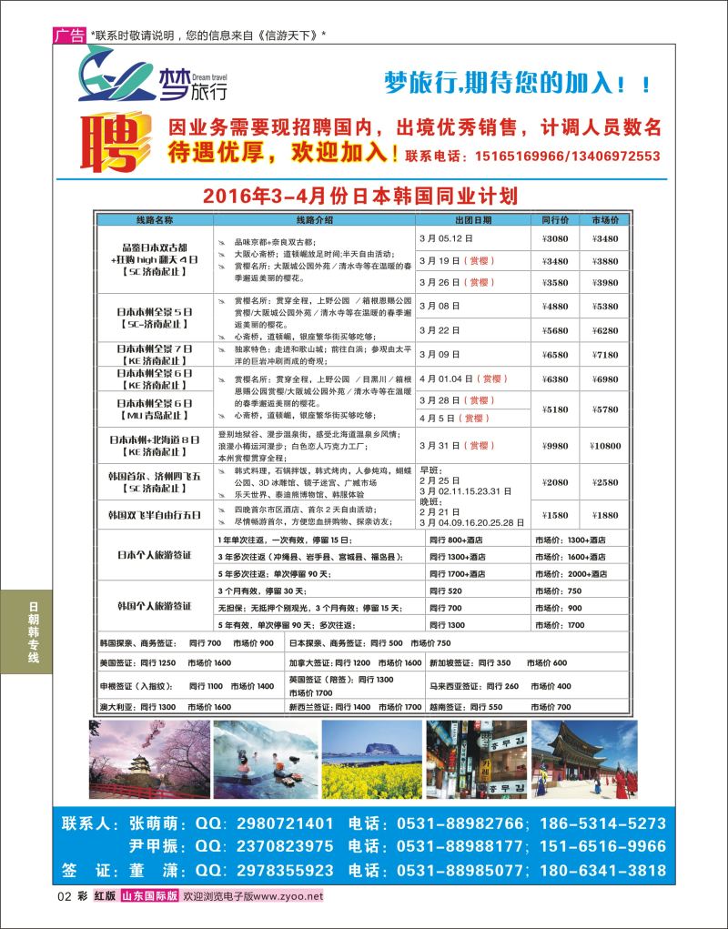 红彩2 山东中信国际旅行社  日朝韩专线
