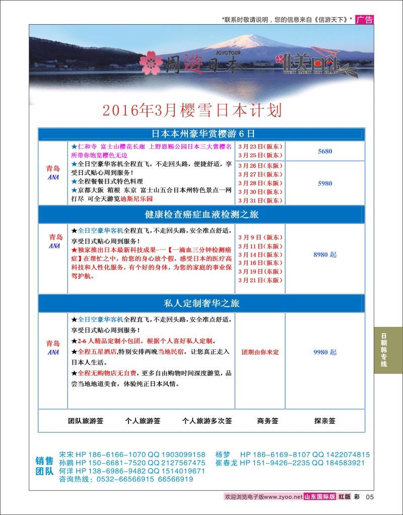 红彩5 周游日本唯美日韩  日朝韩专线