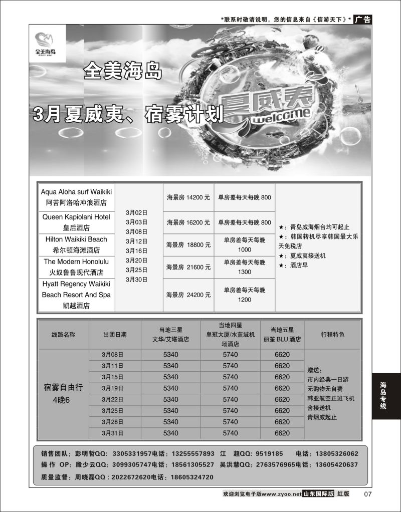 7 山旅国际  海岛专线