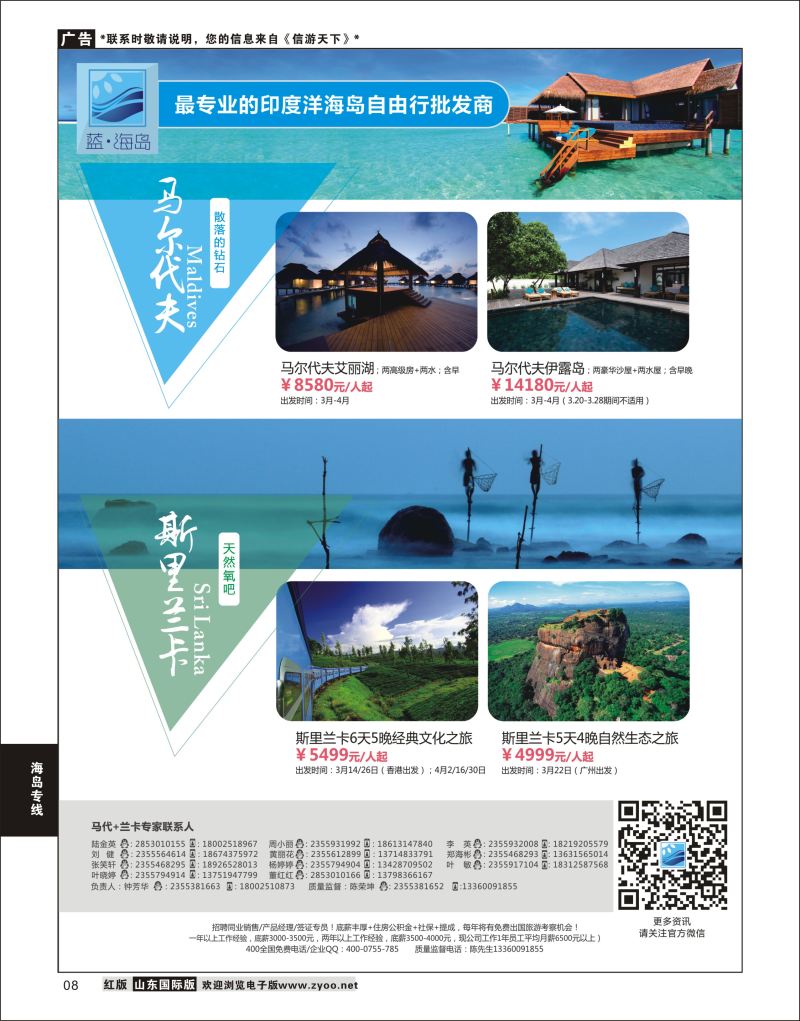 8 蓝海岛-马尔代夫+斯里兰卡同业批发商  海岛专线