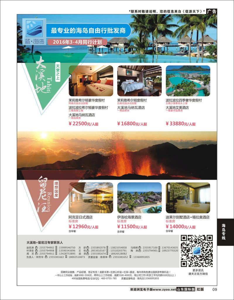 9 蓝海岛-大溪地航空假期华南区总代理+留尼旺同业批发商  海岛专线