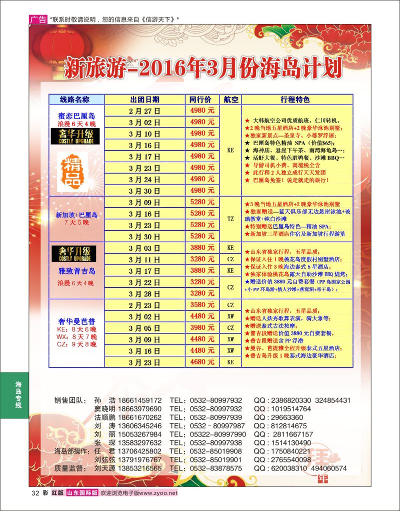 红彩32 新旅游巴厘岛  海岛专线