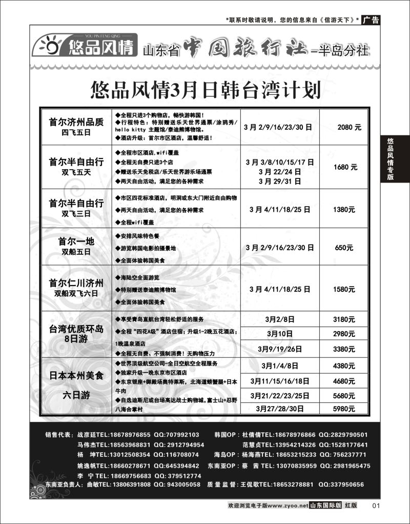 1 悠品风情-日韩台湾专线  悠品风情专版