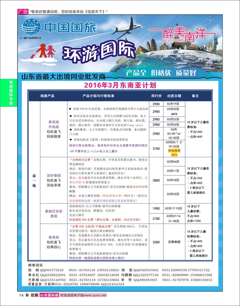 红彩14 环游国际-东南亚专线  环游专版