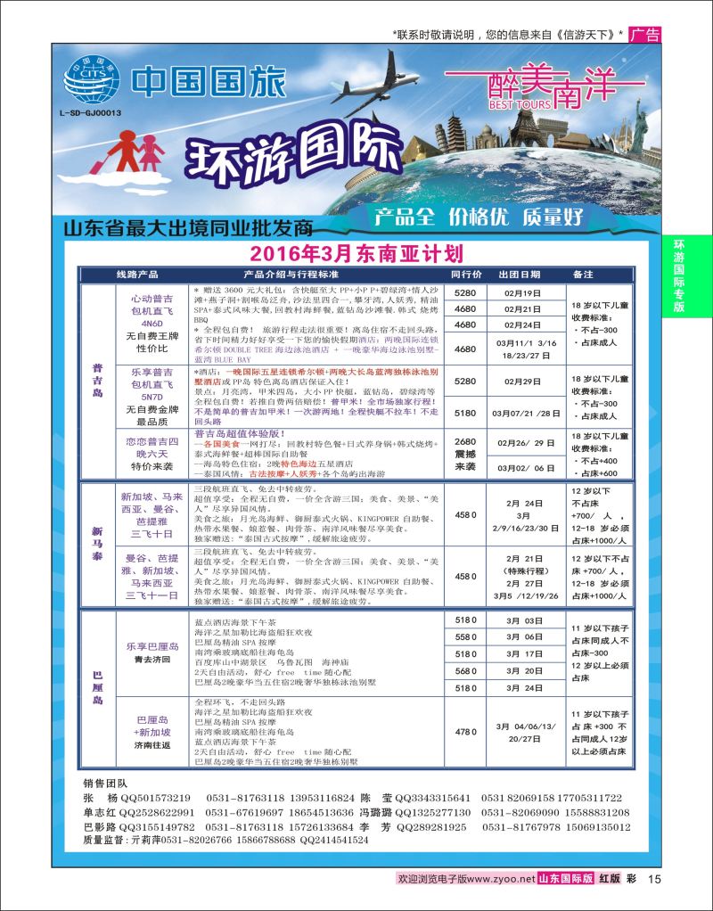 红彩15 环游国际-东南亚专线  环游专版