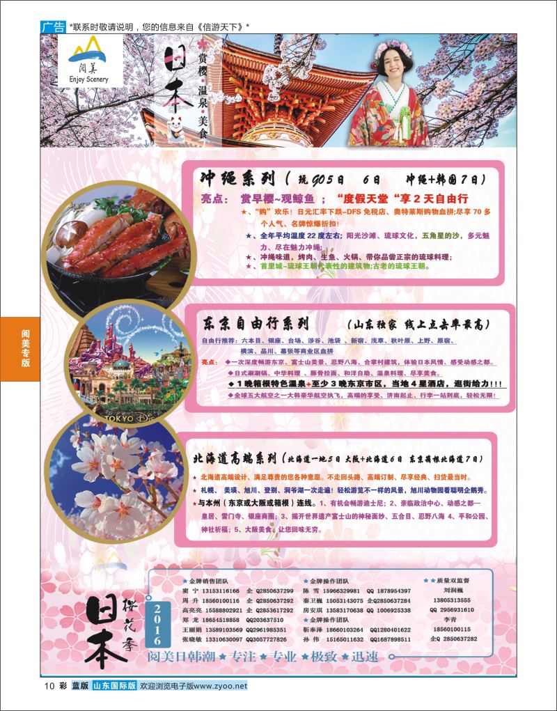 蓝彩10 山东旅游有限公司日韩潮02  阅美专版