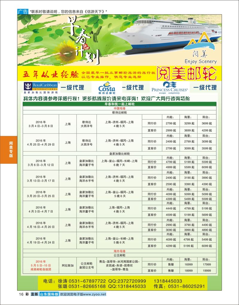 蓝彩16 山东旅游有限公司阅美邮轮  阅美专版