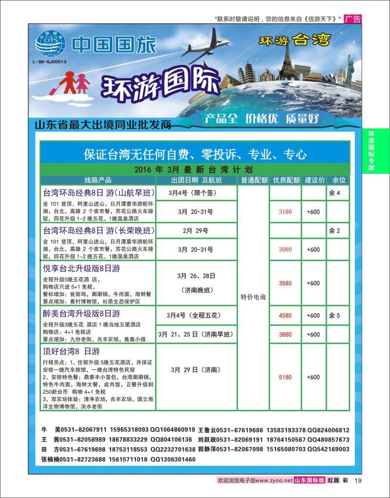 红彩19 环游国际-台湾专线  环游专版
