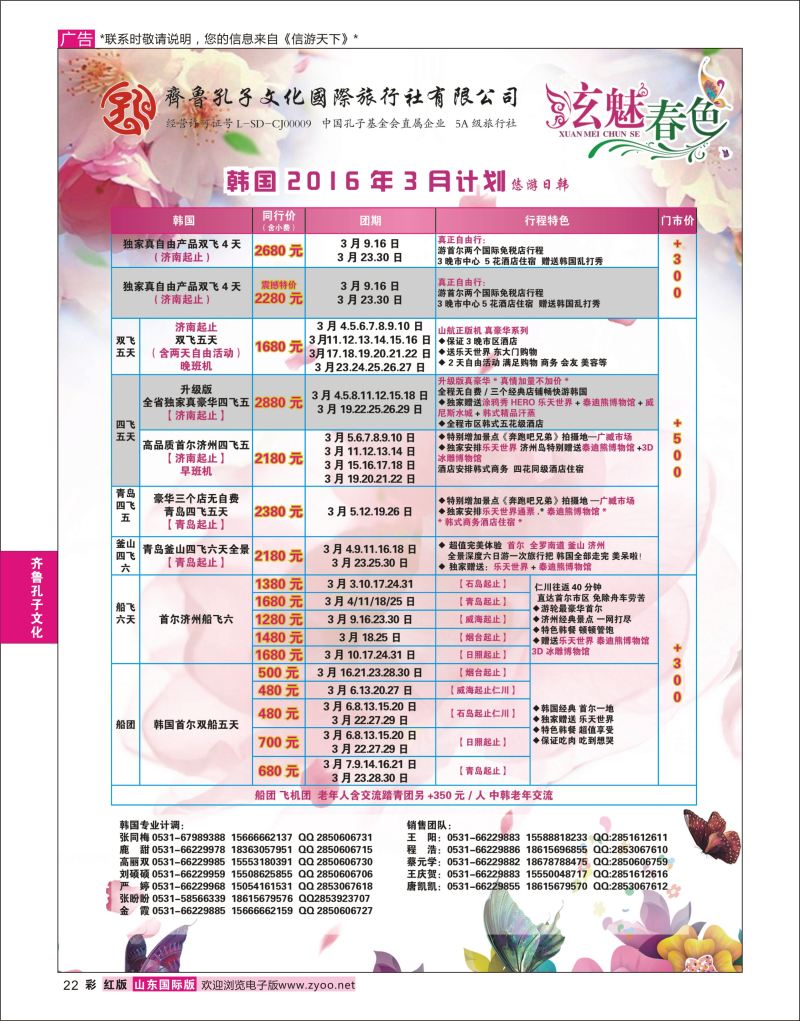 红彩22 齐鲁孔子文化国旅-韩国  齐鲁孔子专版