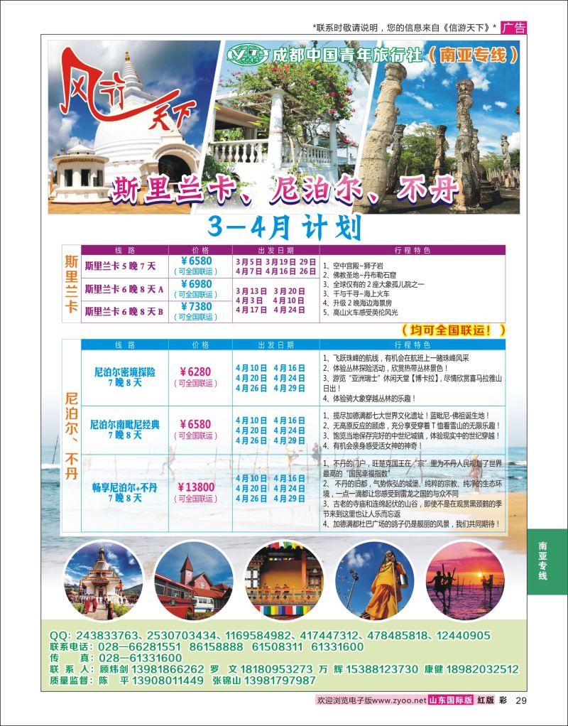 红彩29 风行天下—尼泊尔 斯里兰卡 马代 印度 不丹 南亚专线  南亚专线