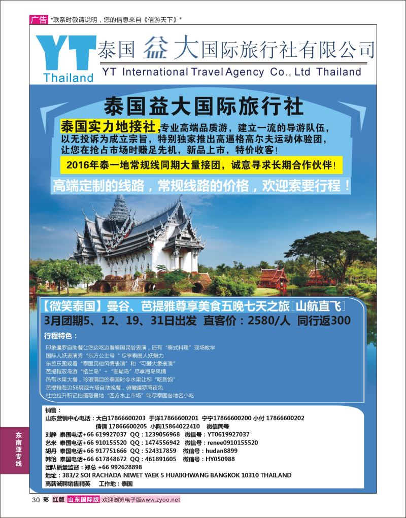 红彩30 泰国益大国际旅行社--泰国地接社 ｛10345｝ 东南亚专线