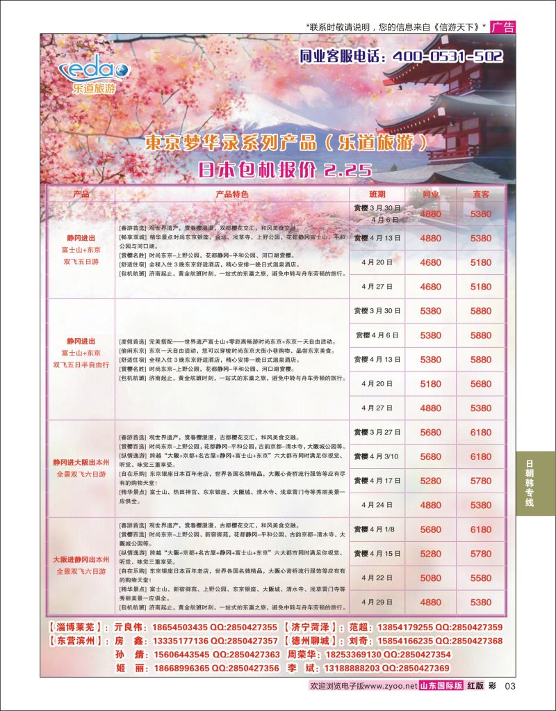 红彩3 乐道旅游-日韩专线  日朝韩专线