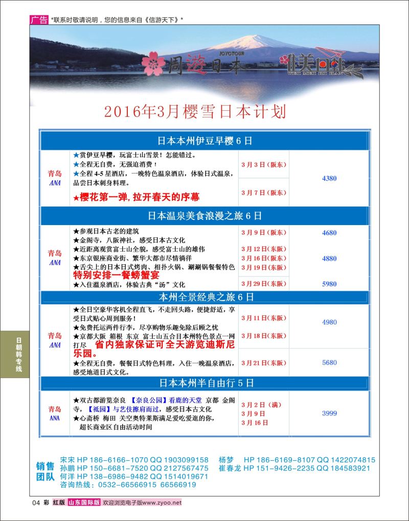 红彩4 周游日本●唯美日韩  日朝韩专线