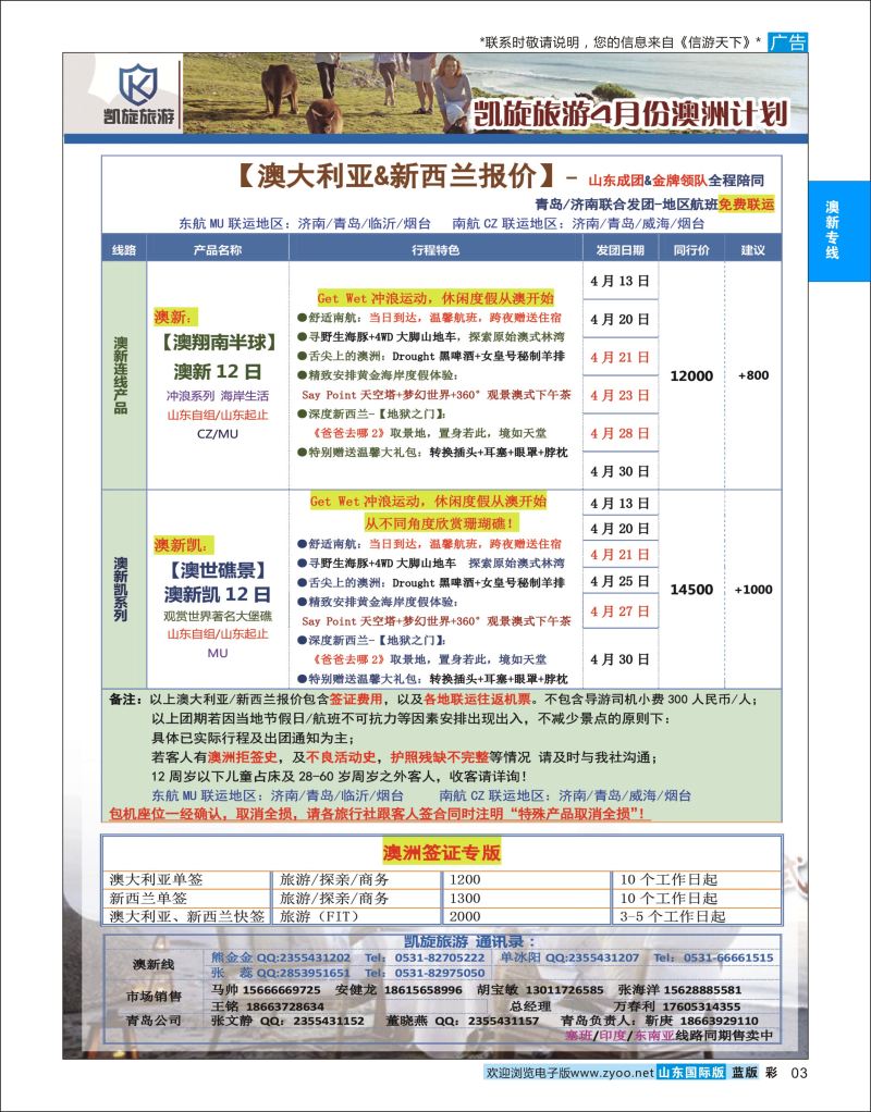 蓝彩3 凯旋旅游澳新  澳新专线
