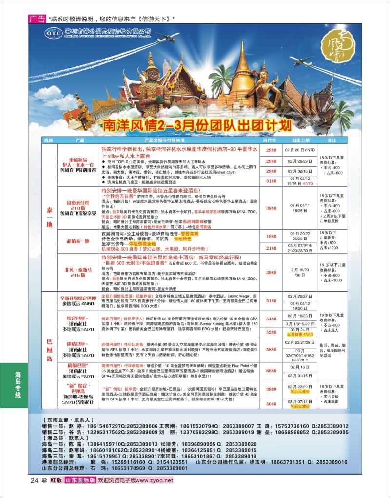 红彩24 南洋风情  海岛专线