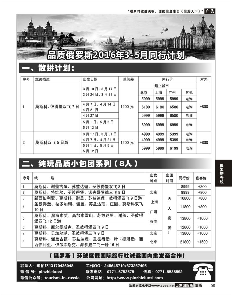 9 品质俄罗斯  俄罗斯专线