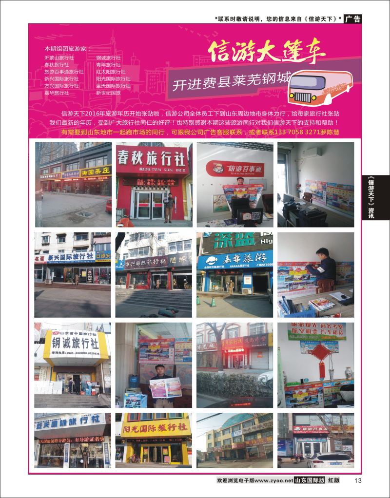13 信游大篷车 走进费县莱芜钢城  信游资讯