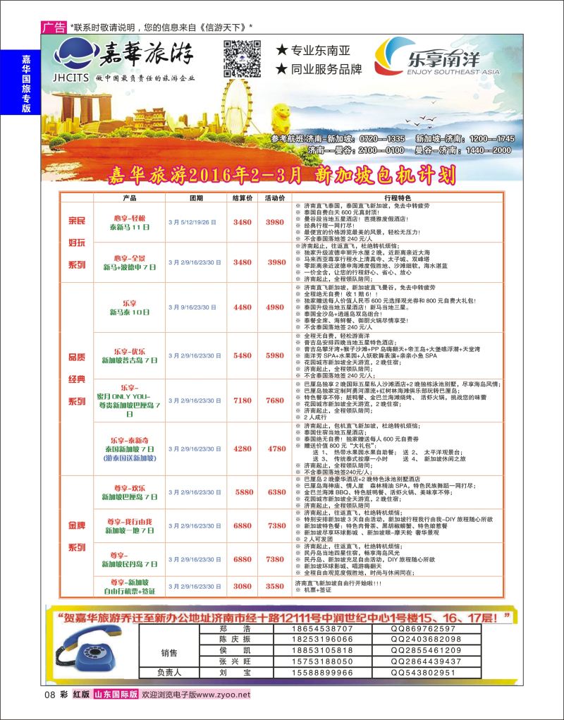 红彩8 嘉华旅游-新加坡包机  嘉华专版