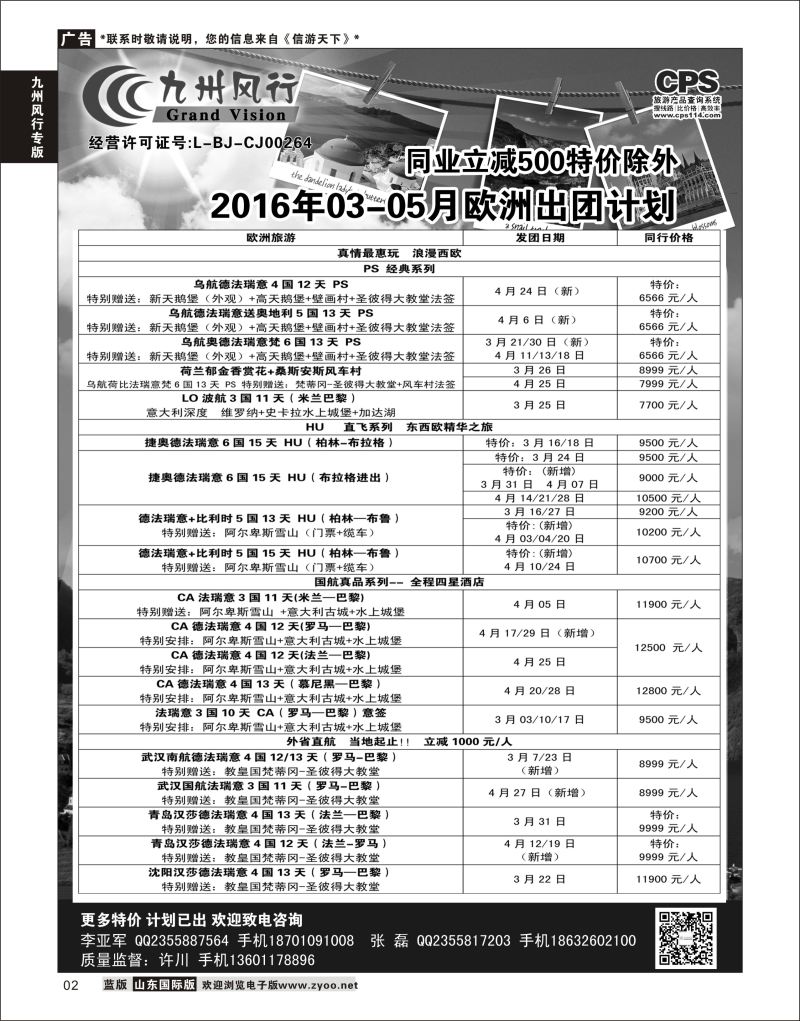 2 九州风行-欧洲出团计划  九州风行专版