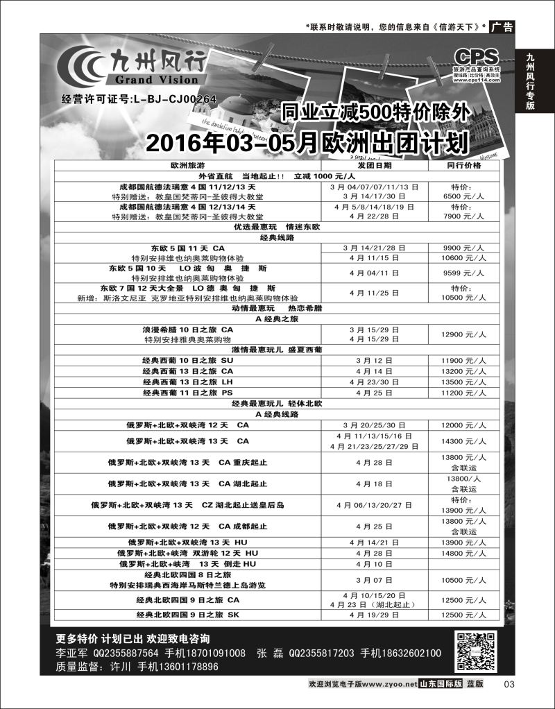 3 九州风行-欧洲出团计划  九州风行专版