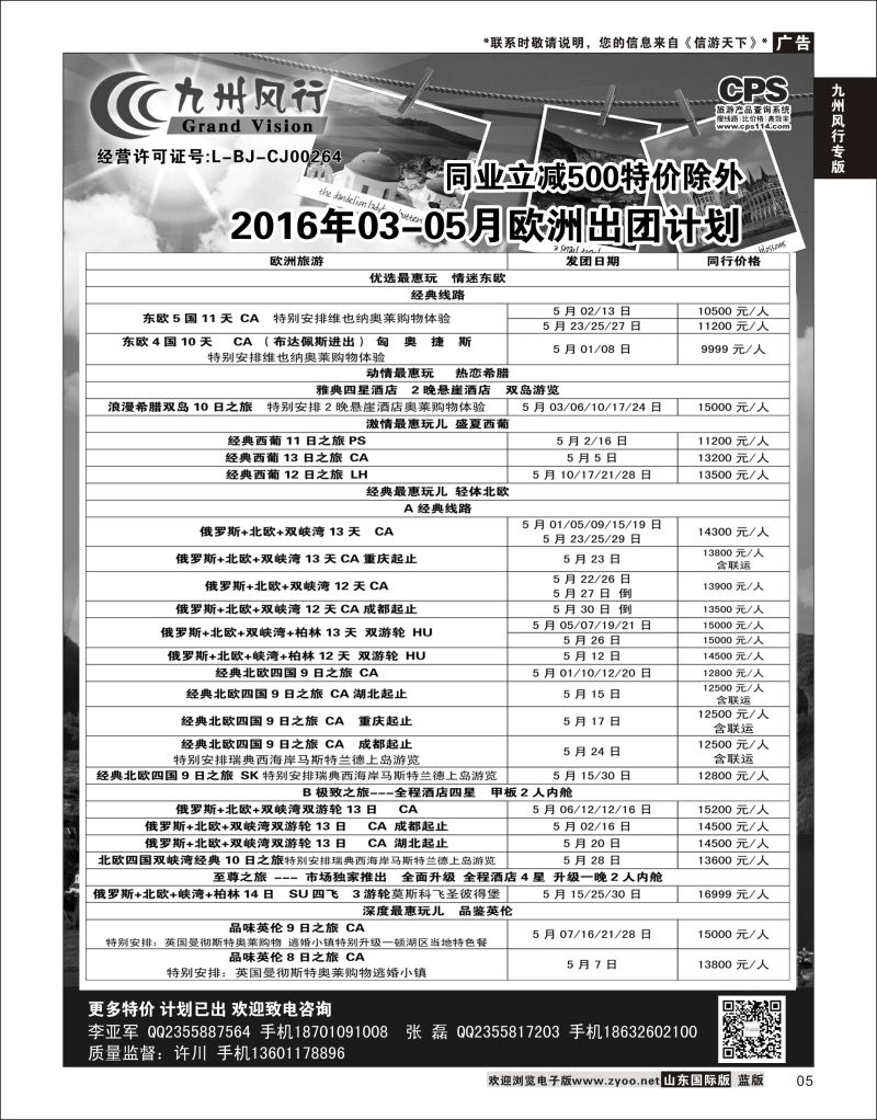 5 九州风行-欧洲出团计划  九州风行专版