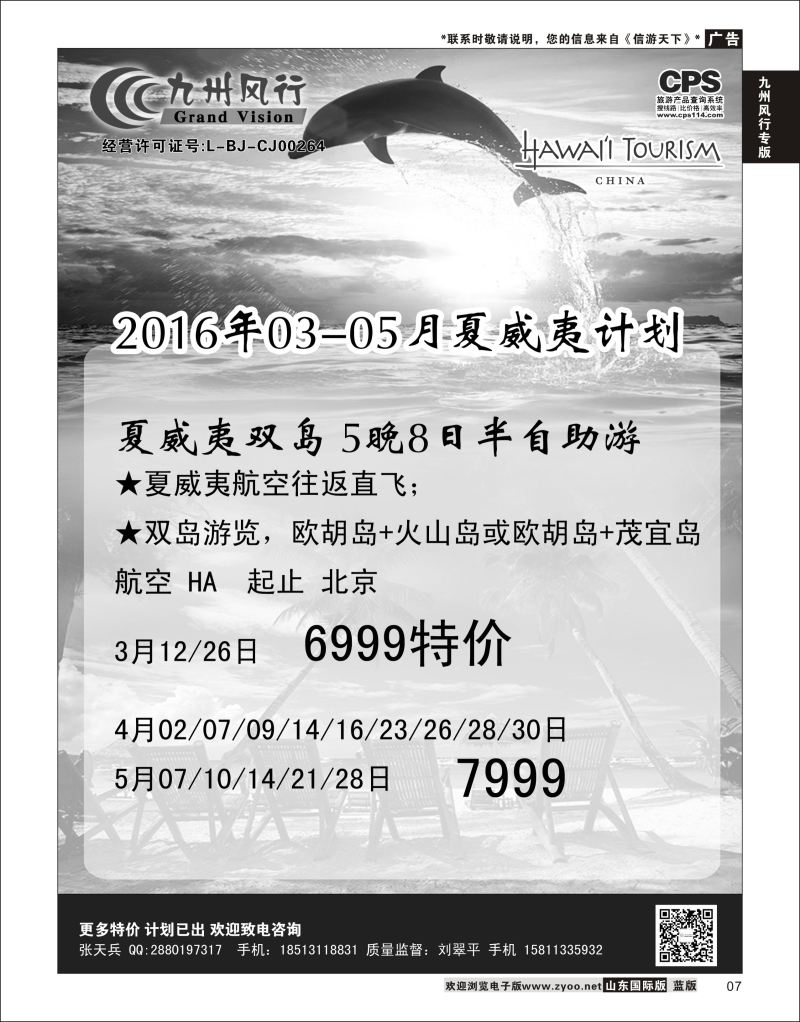 7 九州风行-夏威夷出团计划  九州风行专版