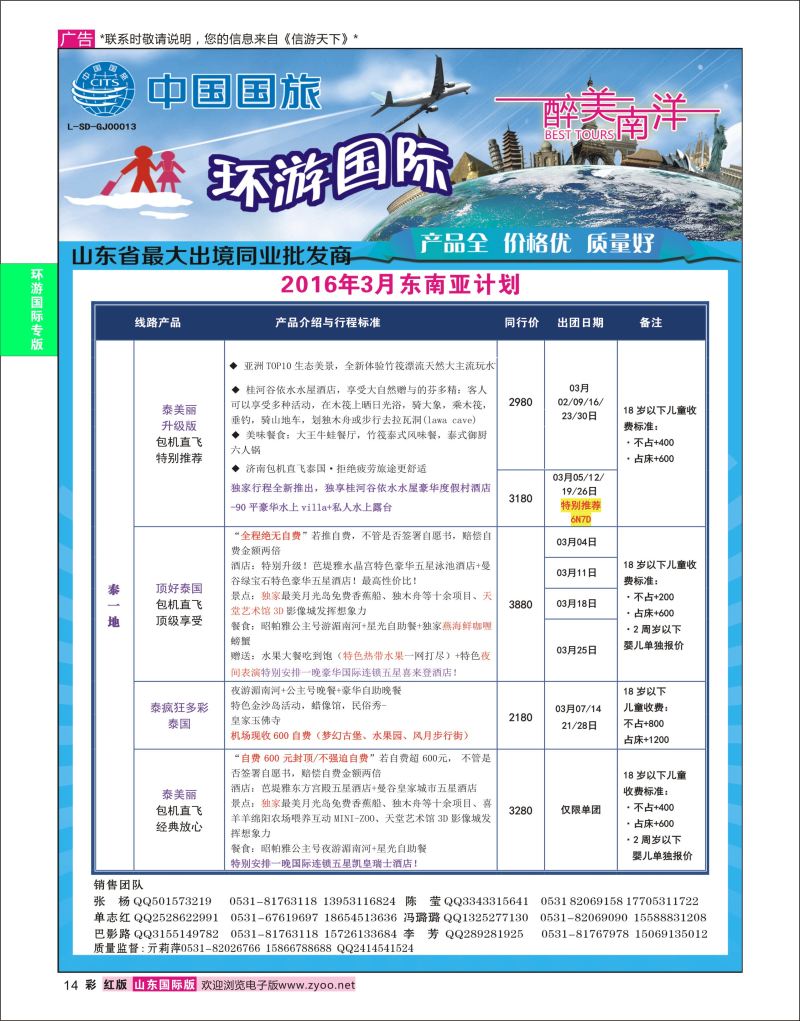 红彩14 环游国际-东南亚专线  环游专版