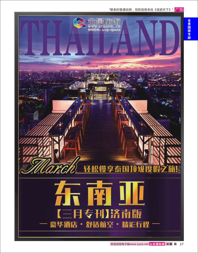 红彩27 全景旅游  全景旅游专版